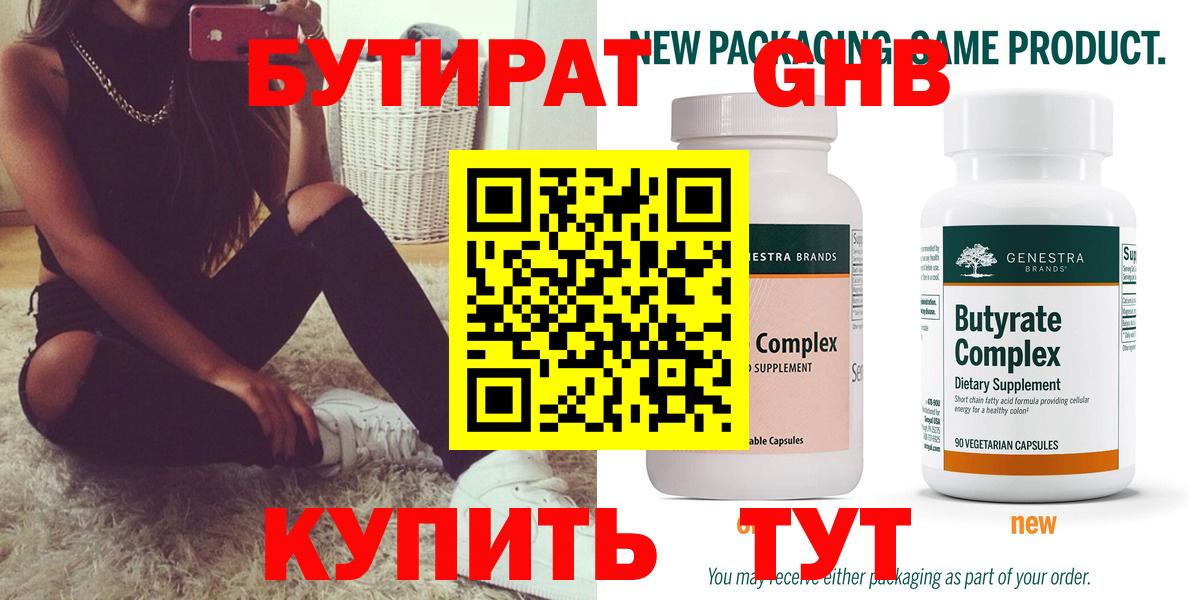 БУТИРАТ GHB  Вход с VPN  Череповец 