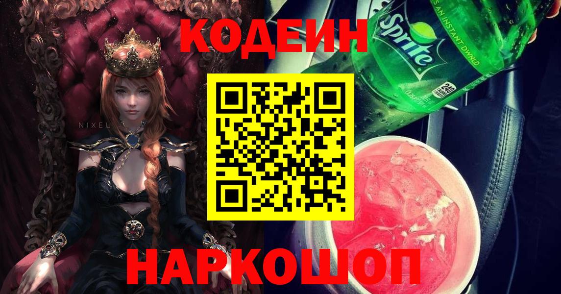 Codein Purple Drank Череповец