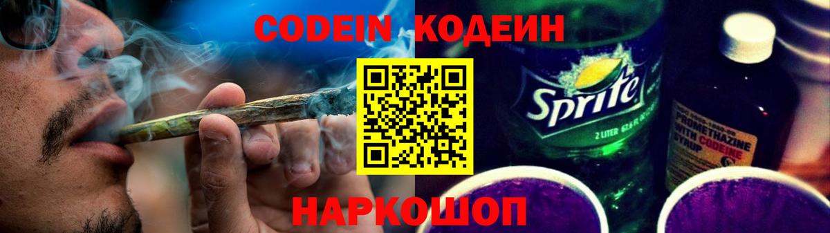 Череповец  Кодеиновый сироп Lean напиток Lean (лин)  Вход с VPN 